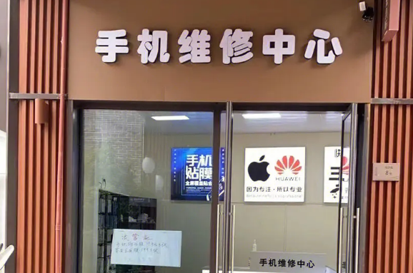 加盟手机维修平台，轻松开启创业之路