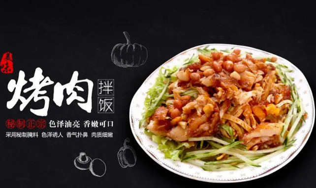 烤肉拌饭加盟全国排行榜：开店必看!