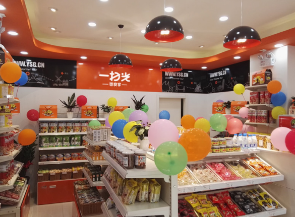 一扫光湖南省邵阳市一扫光门店盛大开业