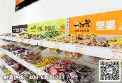高品质零食一扫光零食加盟