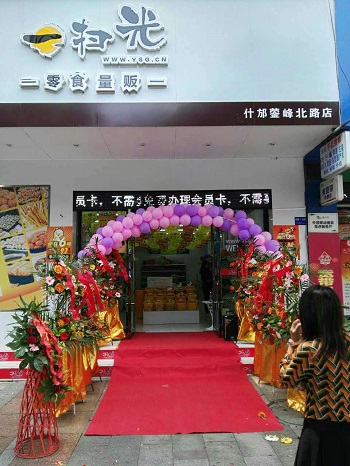 一扫光零食店