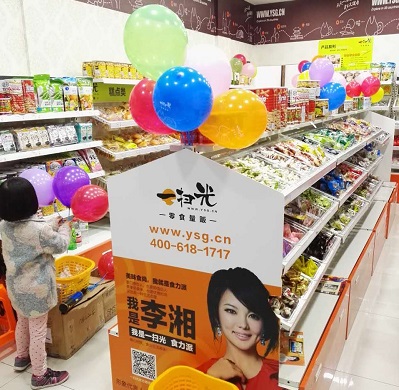 一扫光零食店