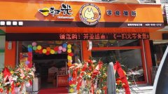 怎么投资休闲食品加盟